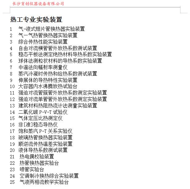 热工热能实验装置